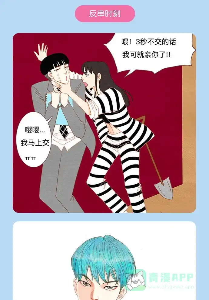 欧巴, 你不会爱上我吧 - 第163话&纪念活动 - 第29张图