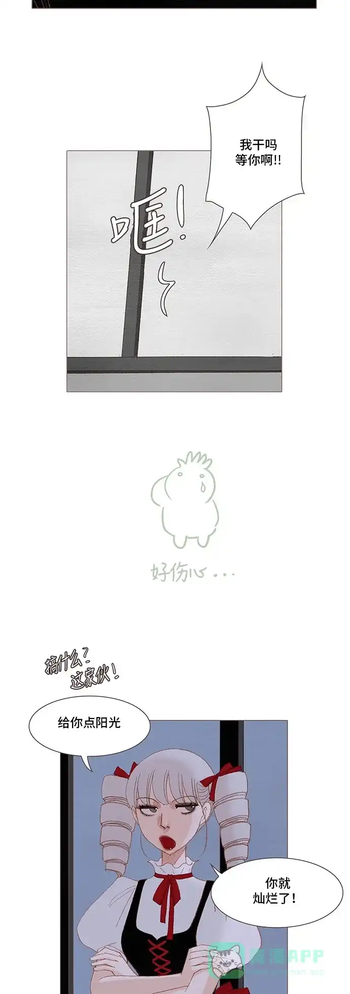 欧巴, 你不会爱上我吧 - 第163话&纪念活动 - 第13张图