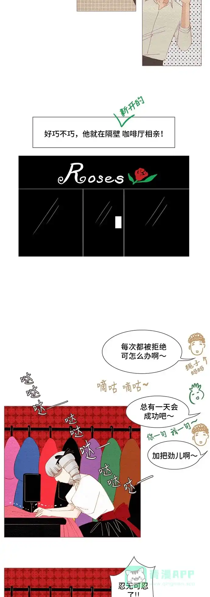 欧巴, 你不会爱上我吧 - 第163话&纪念活动 - 第4张图