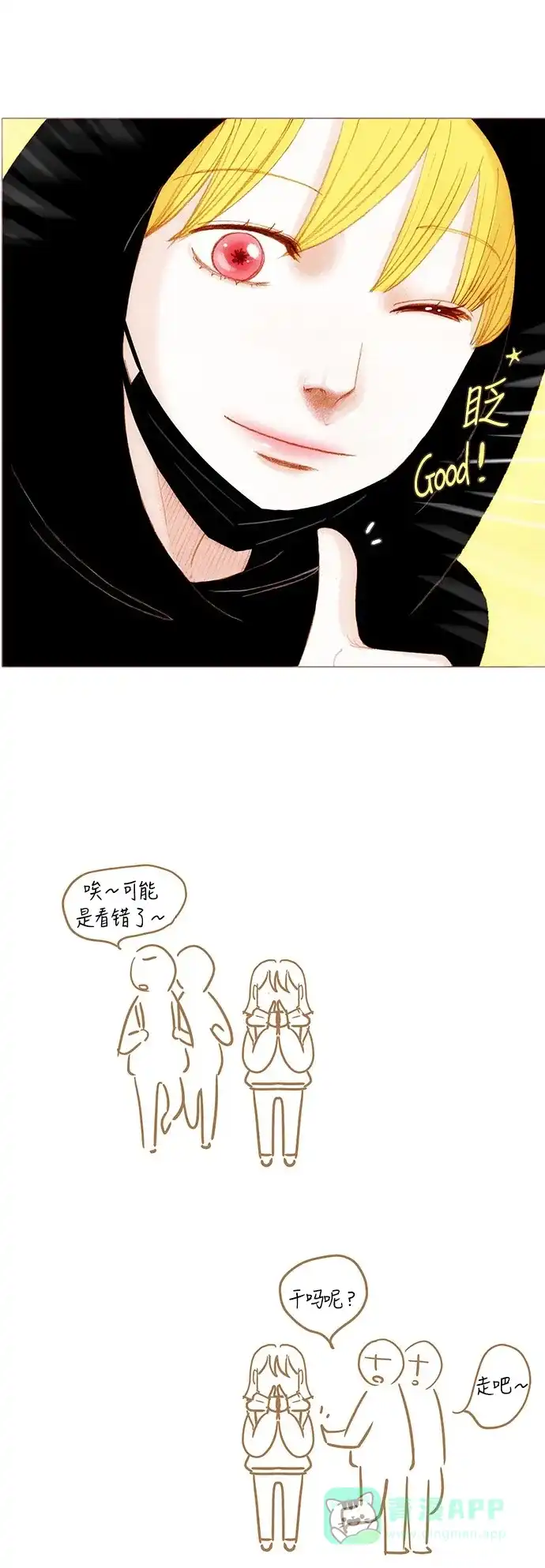 欧巴, 你不会爱上我吧 - 第163话&纪念活动 - 第25张图