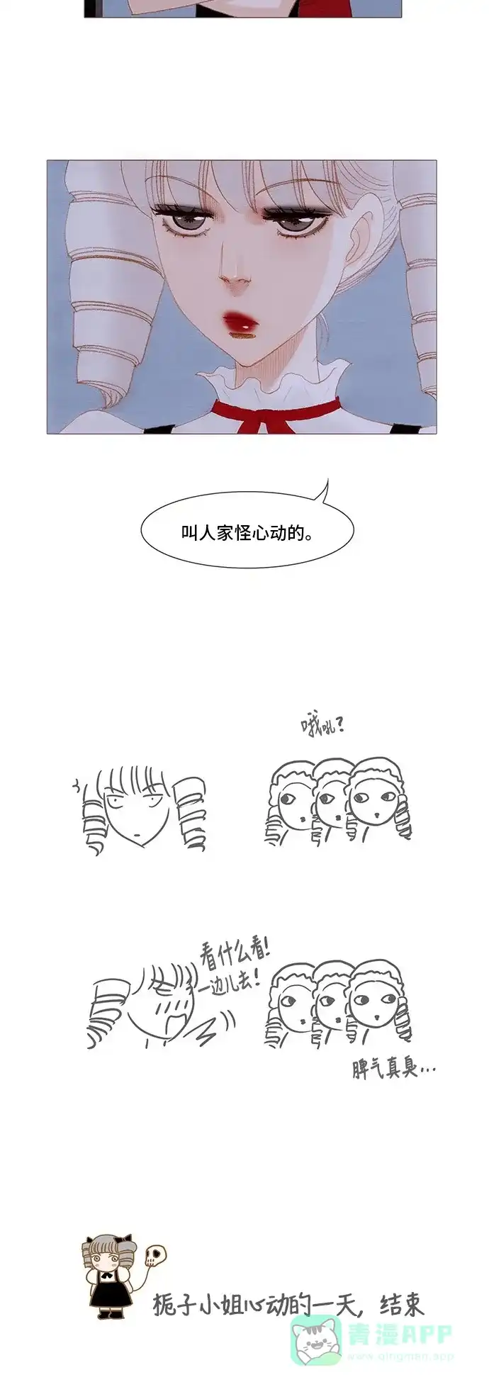 欧巴, 你不会爱上我吧 - 第163话&纪念活动 - 第14张图