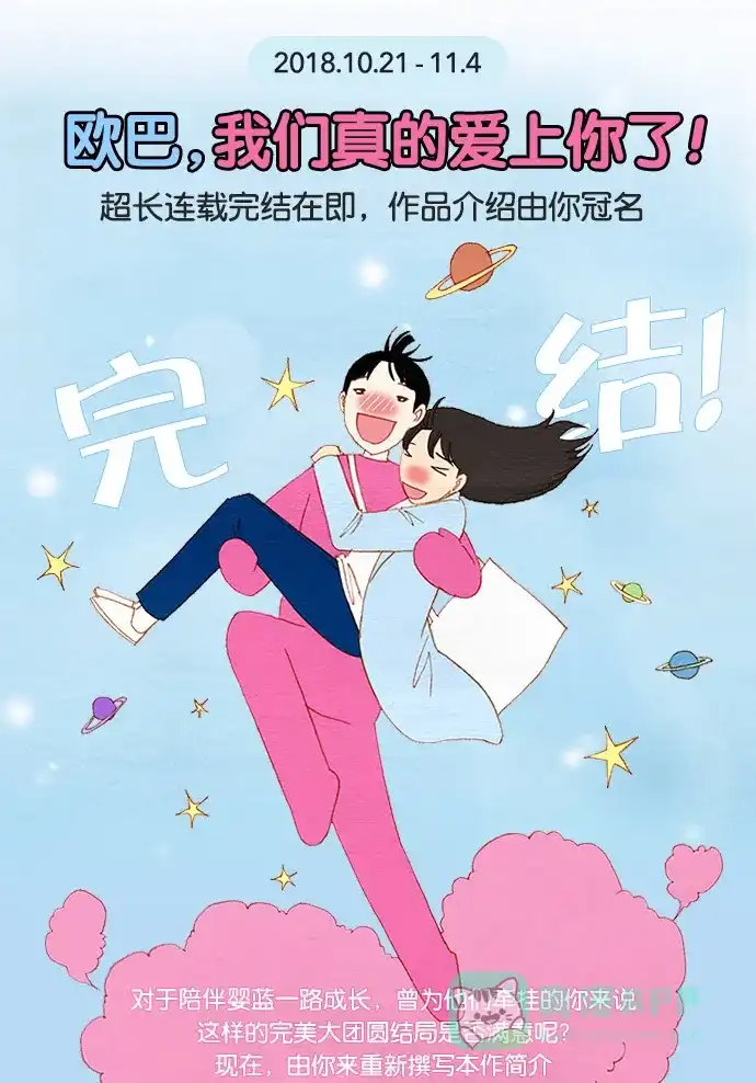 欧巴, 你不会爱上我吧 - 第163话&纪念活动 - 第27张图