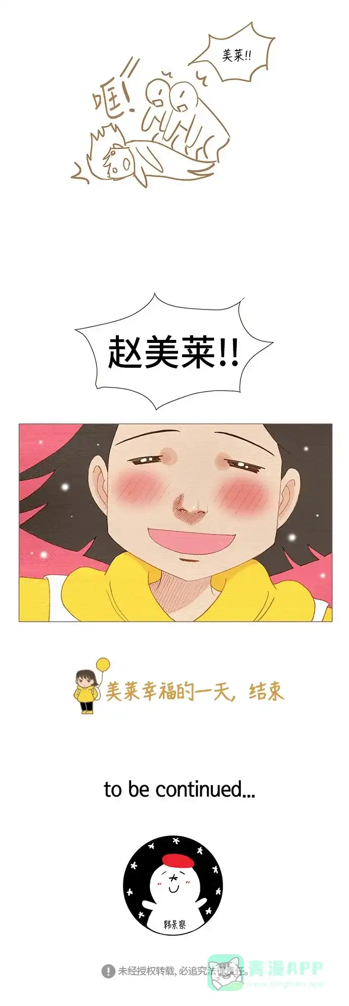 欧巴, 你不会爱上我吧 - 第163话&纪念活动 - 第26张图