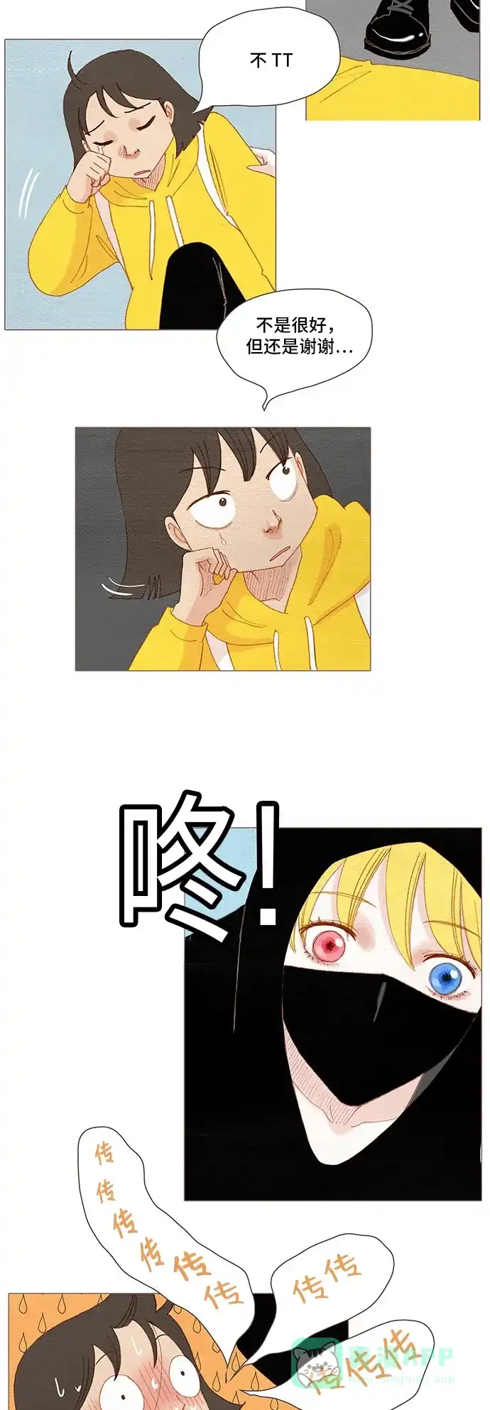 欧巴, 你不会爱上我吧 - 第163话&纪念活动 - 第23张图