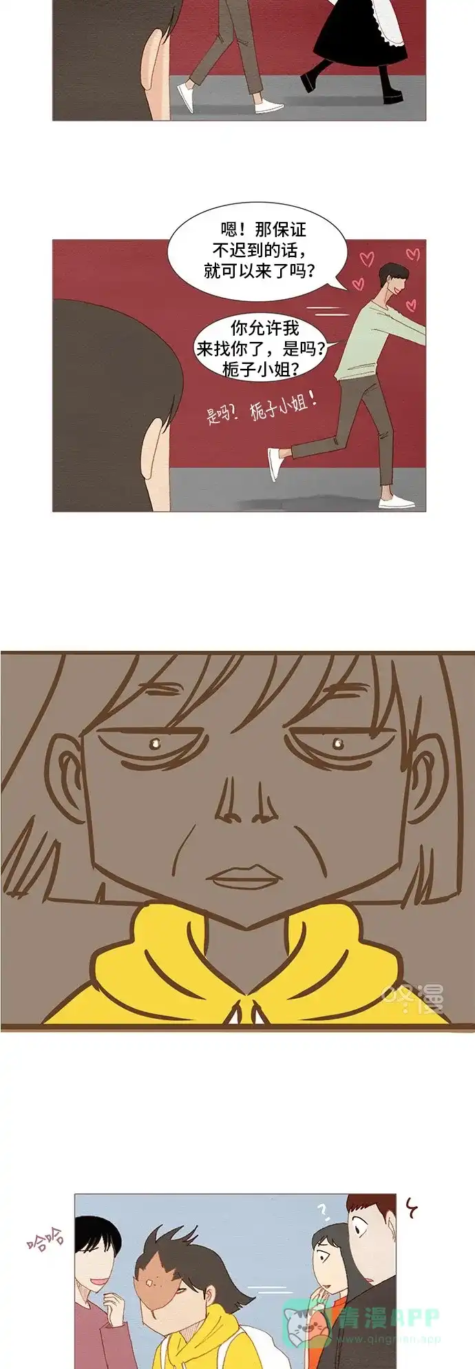 欧巴, 你不会爱上我吧 - 第163话&纪念活动 - 第19张图