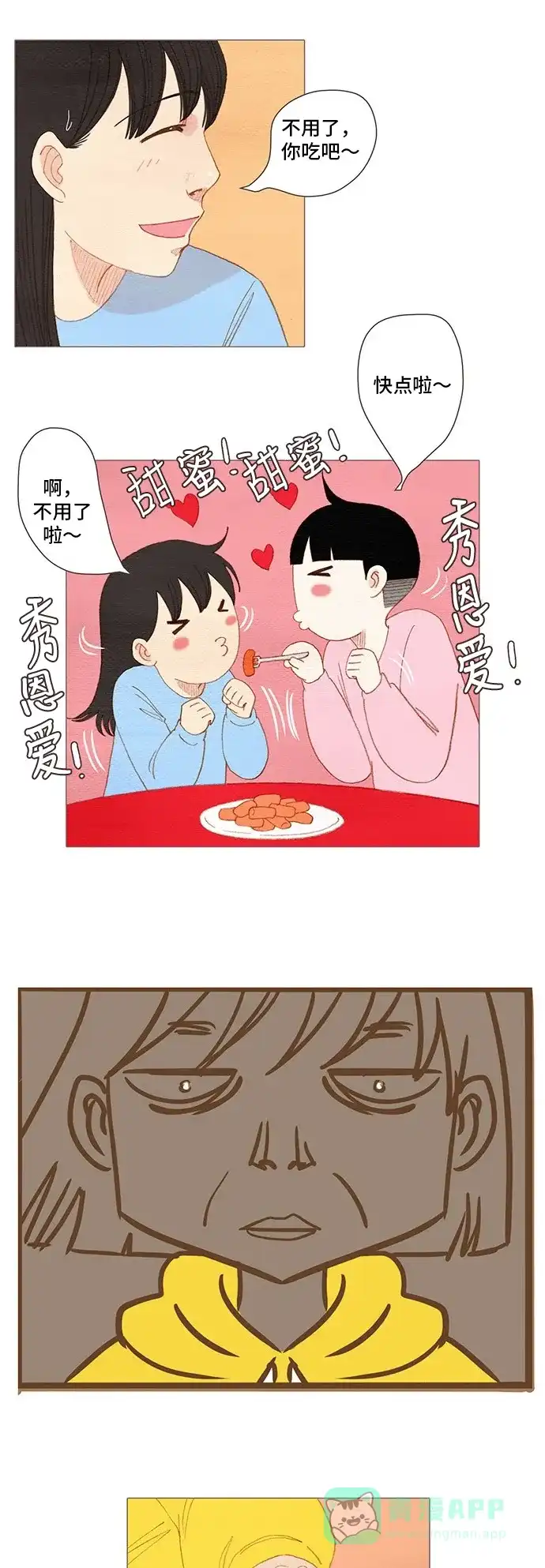 欧巴, 你不会爱上我吧 - 第163话&纪念活动 - 第16张图