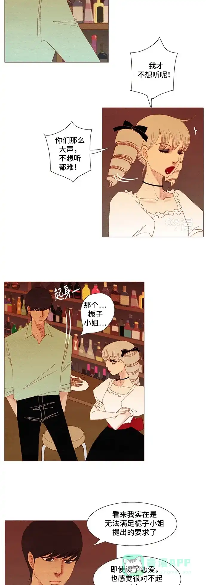 欧巴, 你不会爱上我吧 - 第163话&纪念活动 - 第8张图