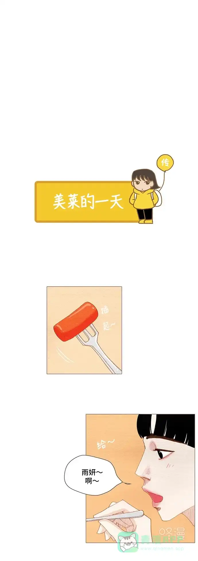 欧巴, 你不会爱上我吧 - 第163话&纪念活动 - 第15张图