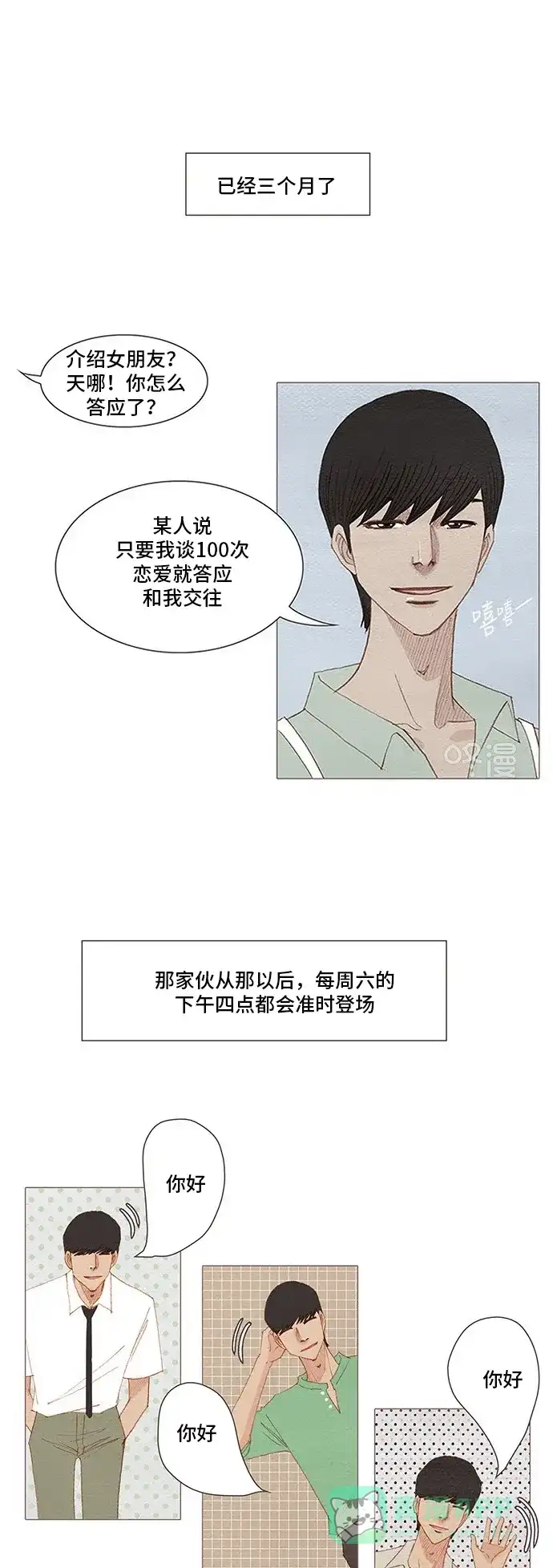 欧巴, 你不会爱上我吧 - 第163话&纪念活动 - 第3张图