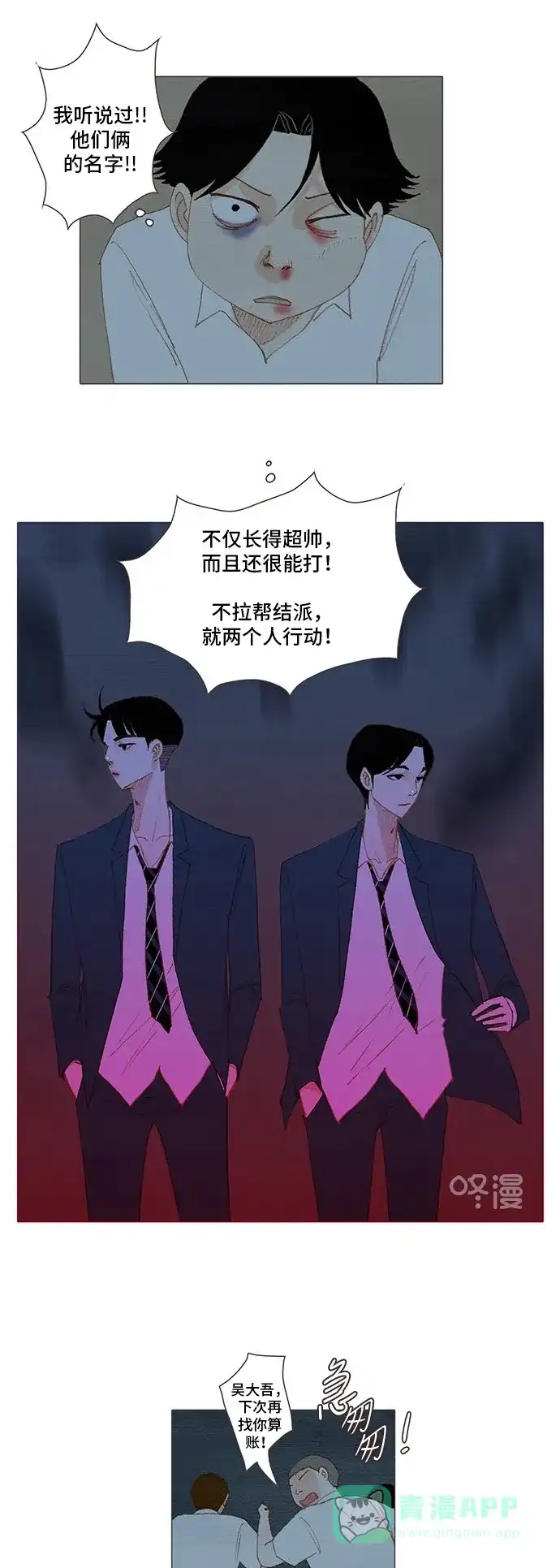 欧巴, 你不会爱上我吧 - 第164话 - 第22张图