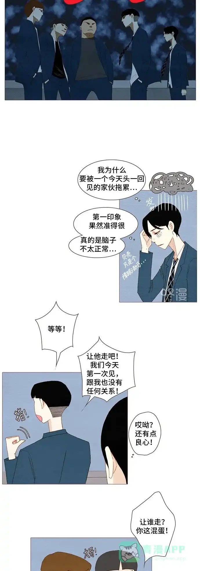 欧巴, 你不会爱上我吧 - 第164话 - 第8张图