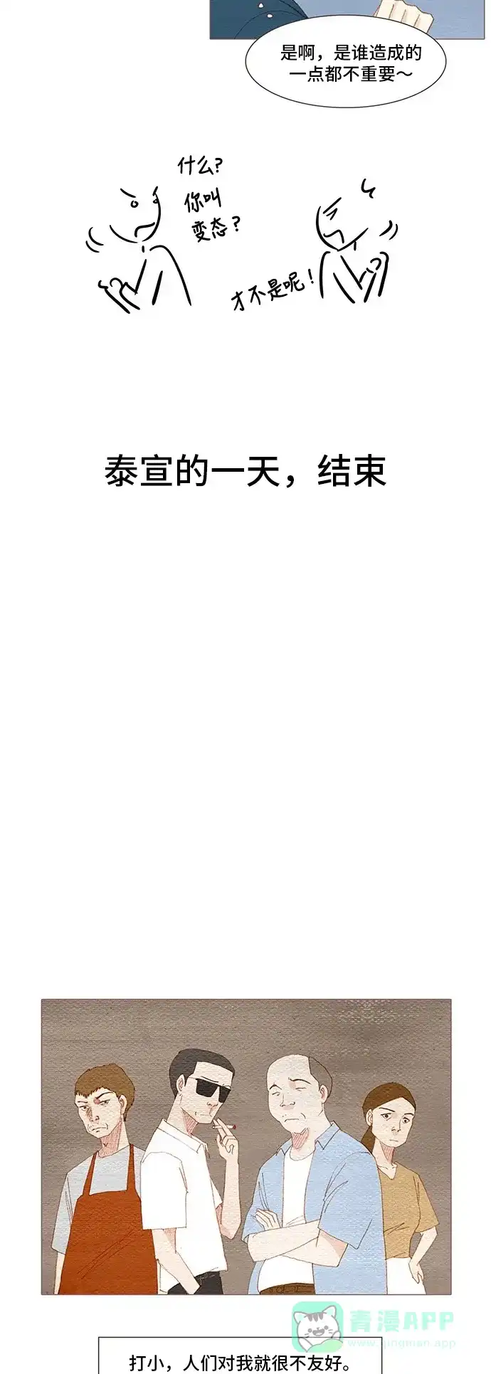 欧巴, 你不会爱上我吧 - 第164话 - 第16张图