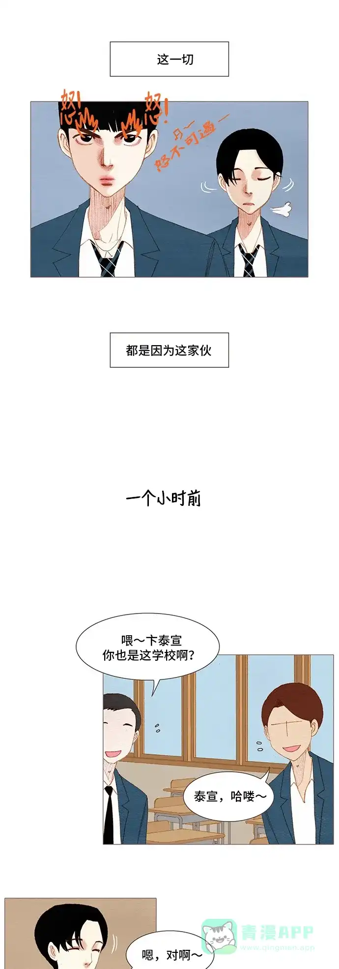 欧巴, 你不会爱上我吧 - 第164话 - 第2张图