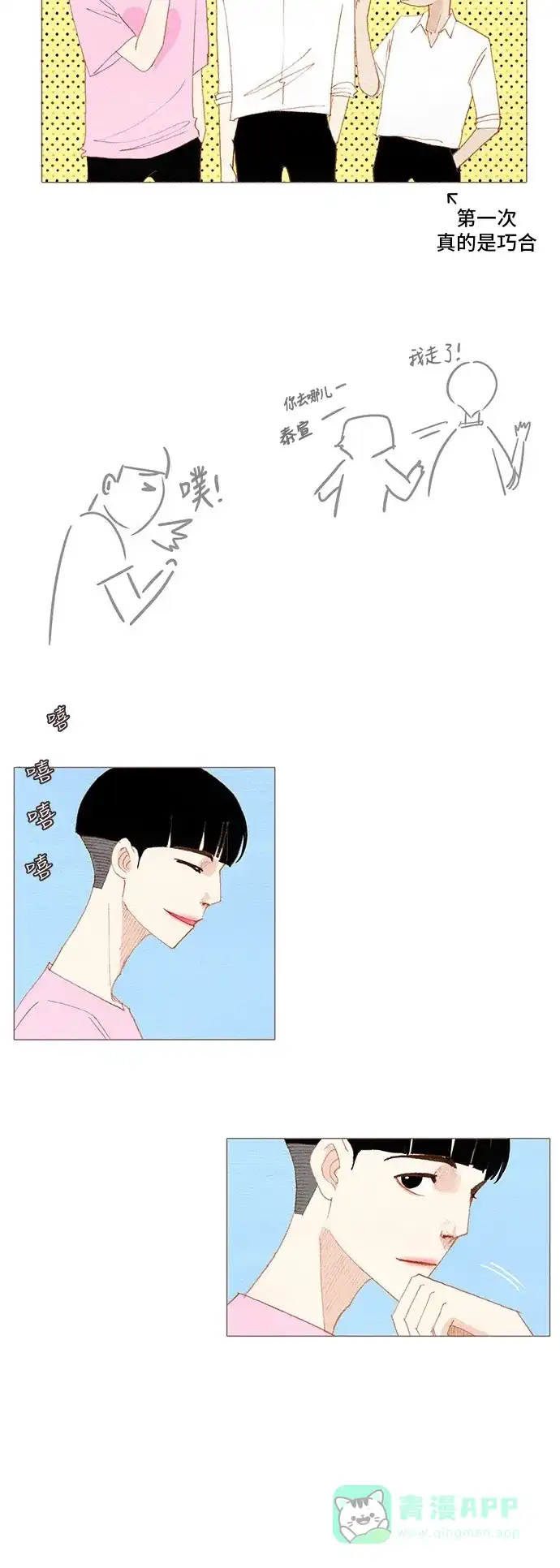 欧巴, 你不会爱上我吧 - 第164话 - 第28张图