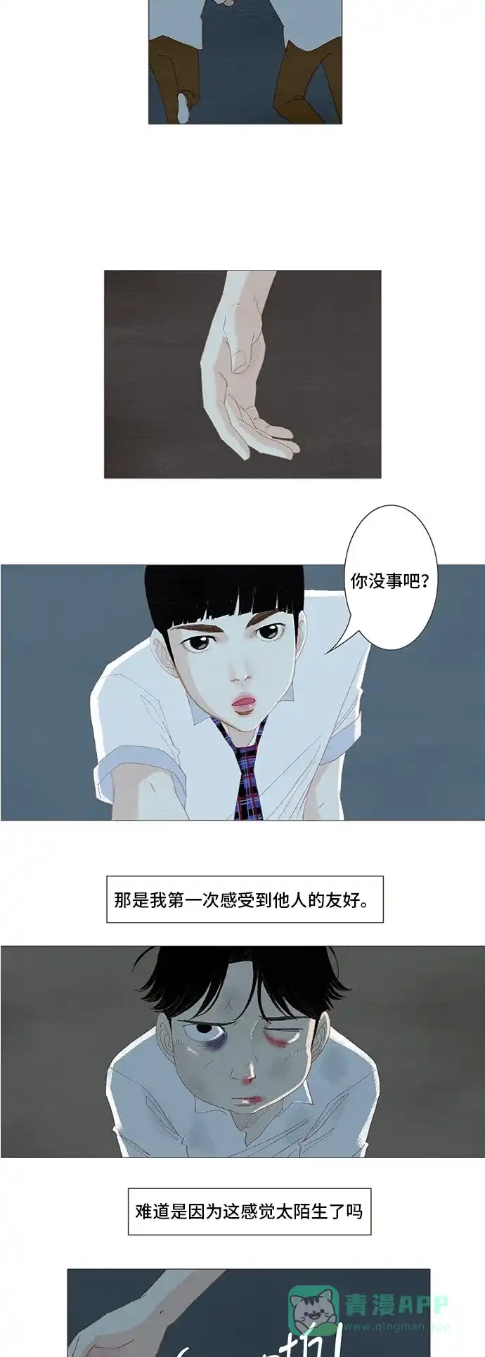 欧巴, 你不会爱上我吧 - 第164话 - 第23张图