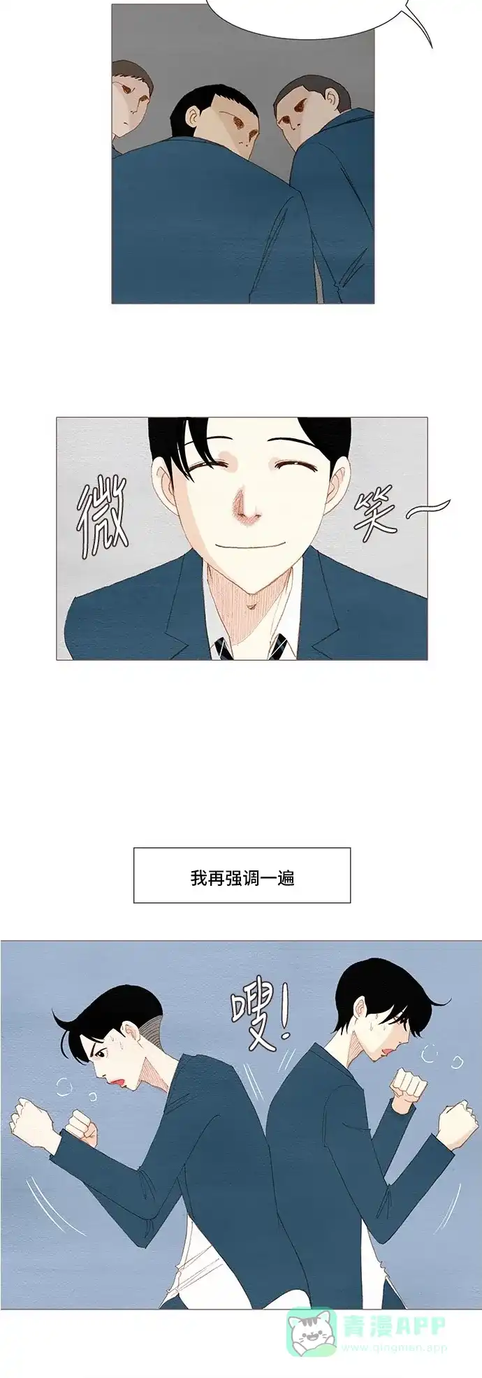 欧巴, 你不会爱上我吧 - 第164话 - 第14张图