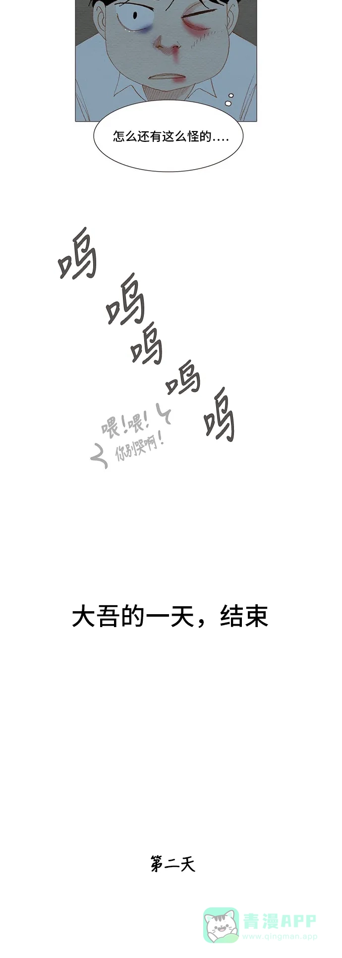 欧巴, 你不会爱上我吧 - 第164话 - 第26张图