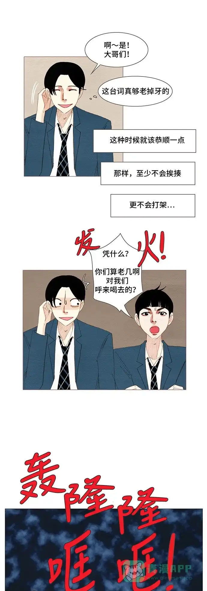 欧巴, 你不会爱上我吧 - 第164话 - 第7张图