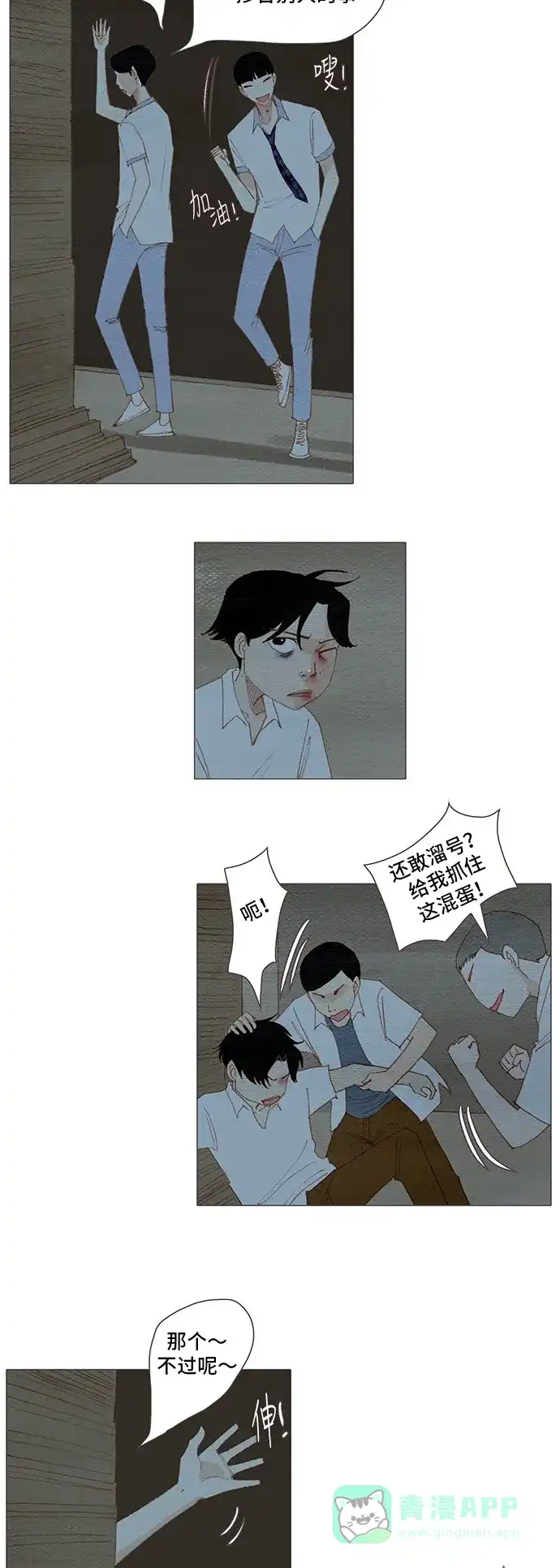 欧巴, 你不会爱上我吧 - 第164话 - 第20张图