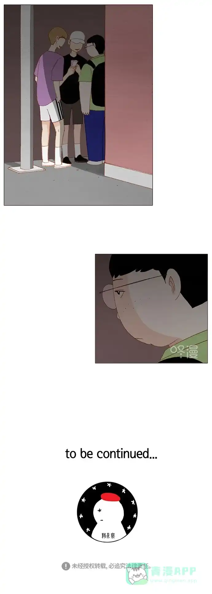 欧巴, 你不会爱上我吧 - 第164话 - 第29张图