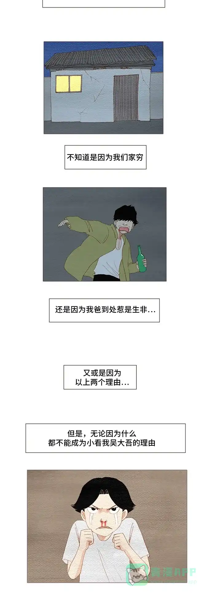 欧巴, 你不会爱上我吧 - 第164话 - 第17张图