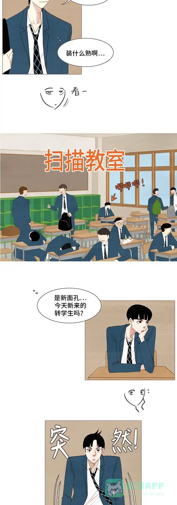 欧巴, 你不会爱上我吧 - 第164话 - 第3张图