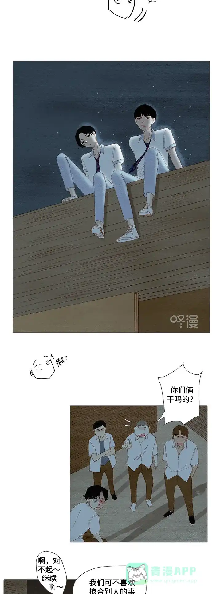 欧巴, 你不会爱上我吧 - 第164话 - 第19张图