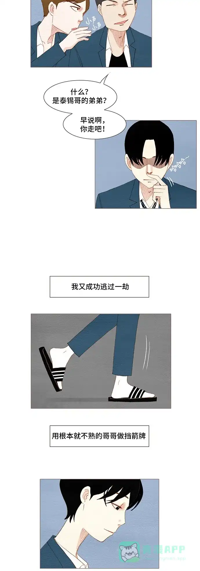 欧巴, 你不会爱上我吧 - 第164话 - 第9张图