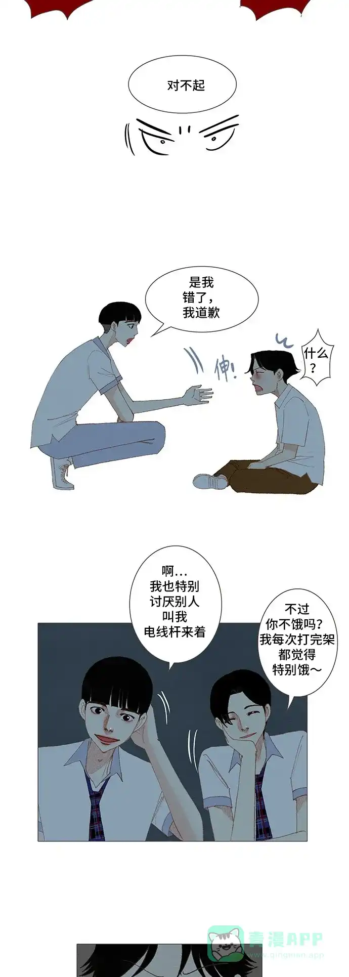 欧巴, 你不会爱上我吧 - 第164话 - 第25张图