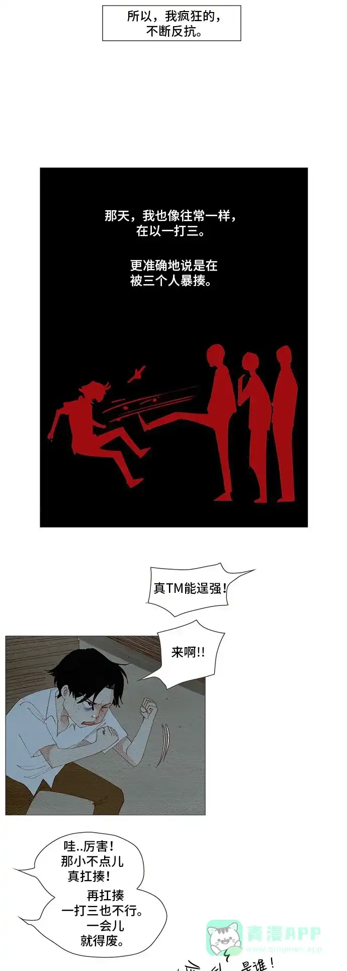 欧巴, 你不会爱上我吧 - 第164话 - 第18张图