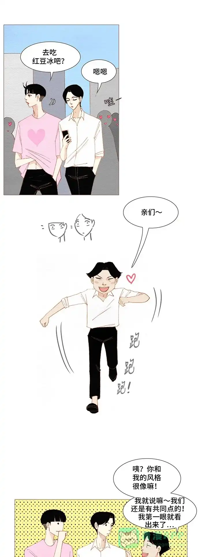 欧巴, 你不会爱上我吧 - 第164话 - 第27张图