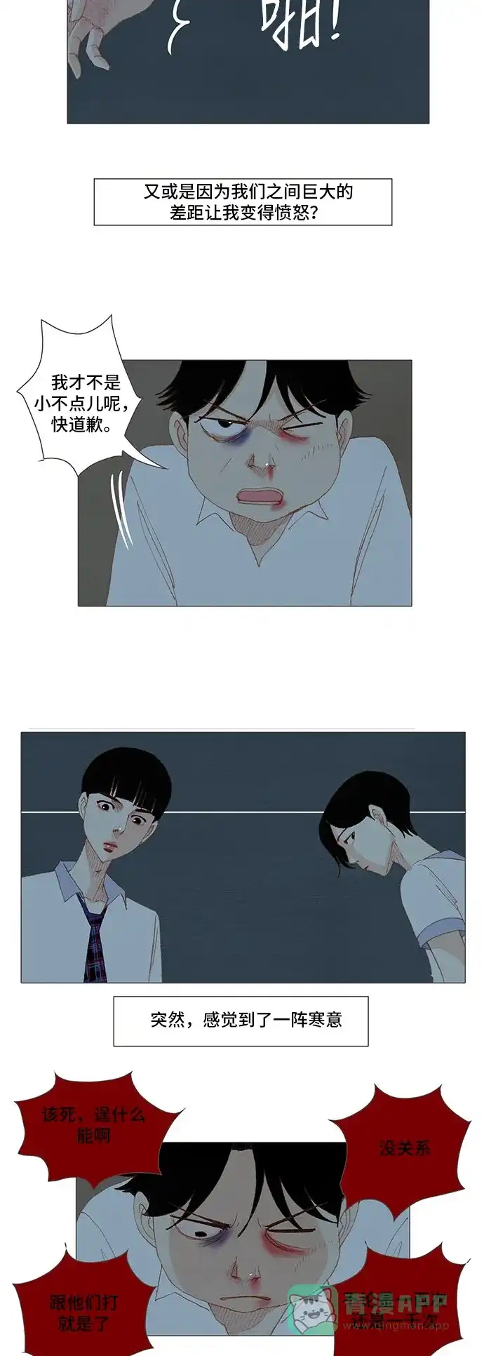 欧巴, 你不会爱上我吧 - 第164话 - 第24张图