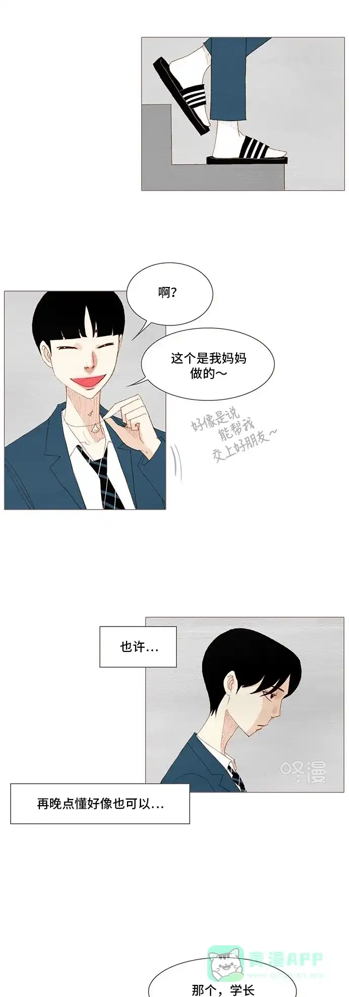 欧巴, 你不会爱上我吧 - 第164话 - 第13张图