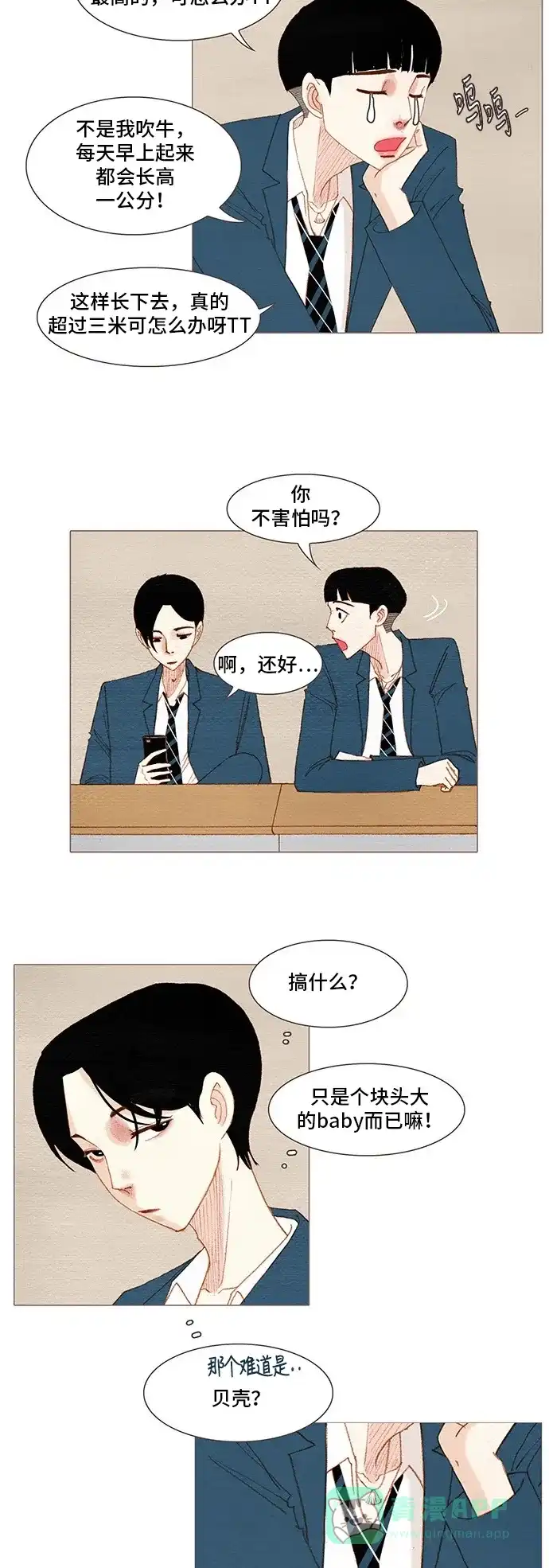 欧巴, 你不会爱上我吧 - 第164话 - 第5张图