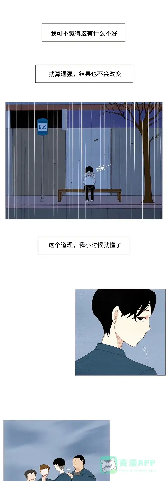 欧巴, 你不会爱上我吧 - 第164话 - 第10张图