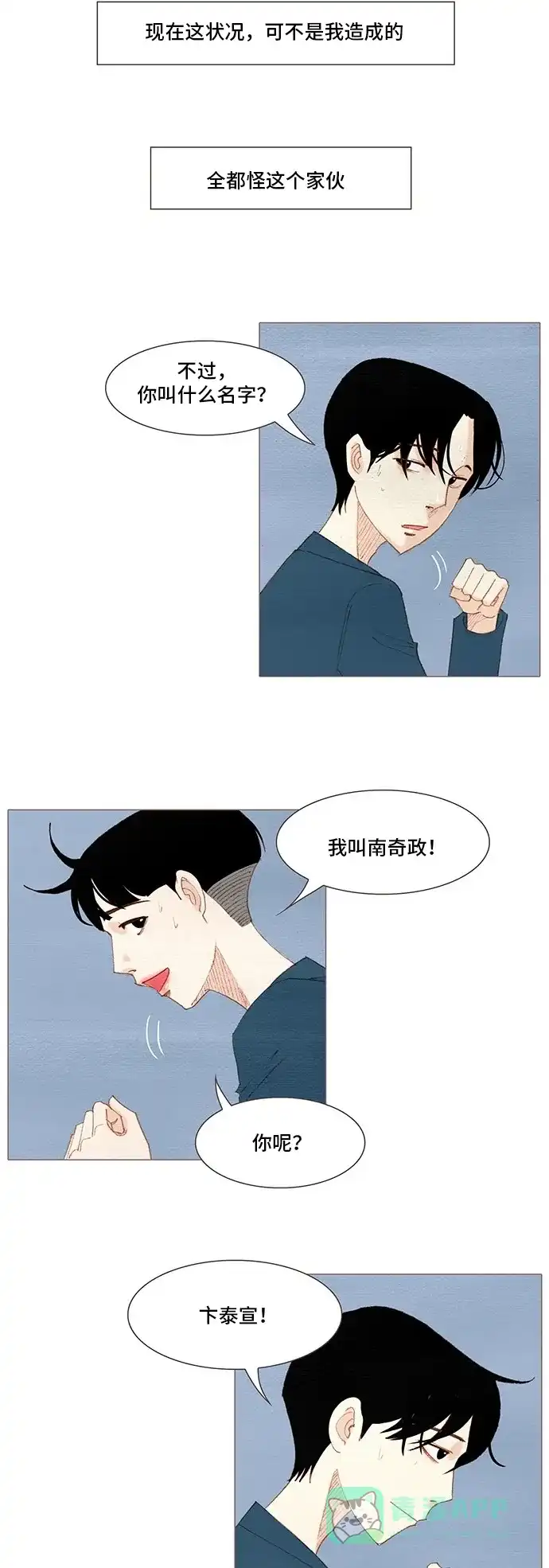 欧巴, 你不会爱上我吧 - 第164话 - 第15张图