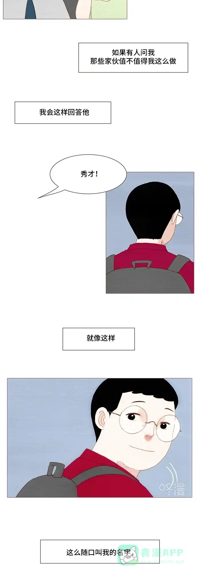 欧巴, 你不会爱上我吧 - 第165话 - 第30张图