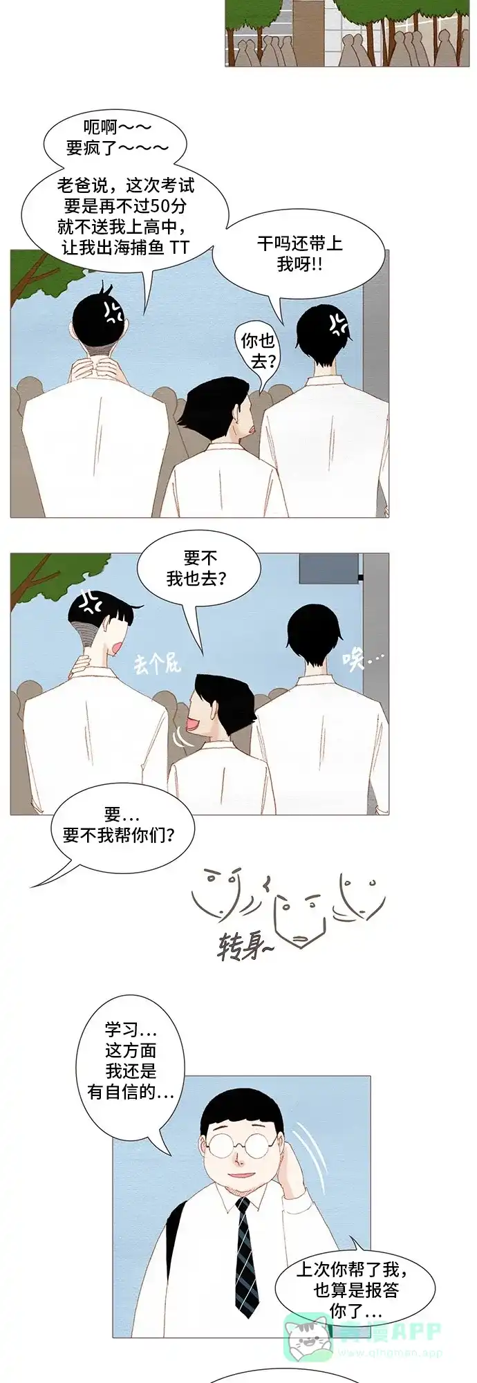 欧巴, 你不会爱上我吧 - 第165话 - 第16张图