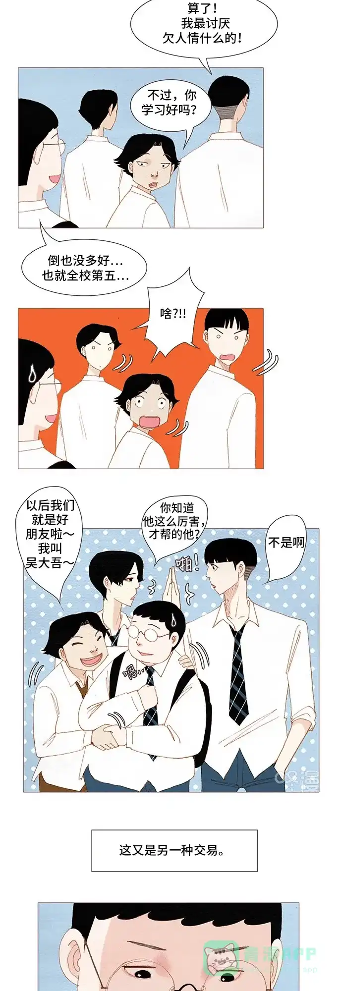 欧巴, 你不会爱上我吧 - 第165话 - 第17张图