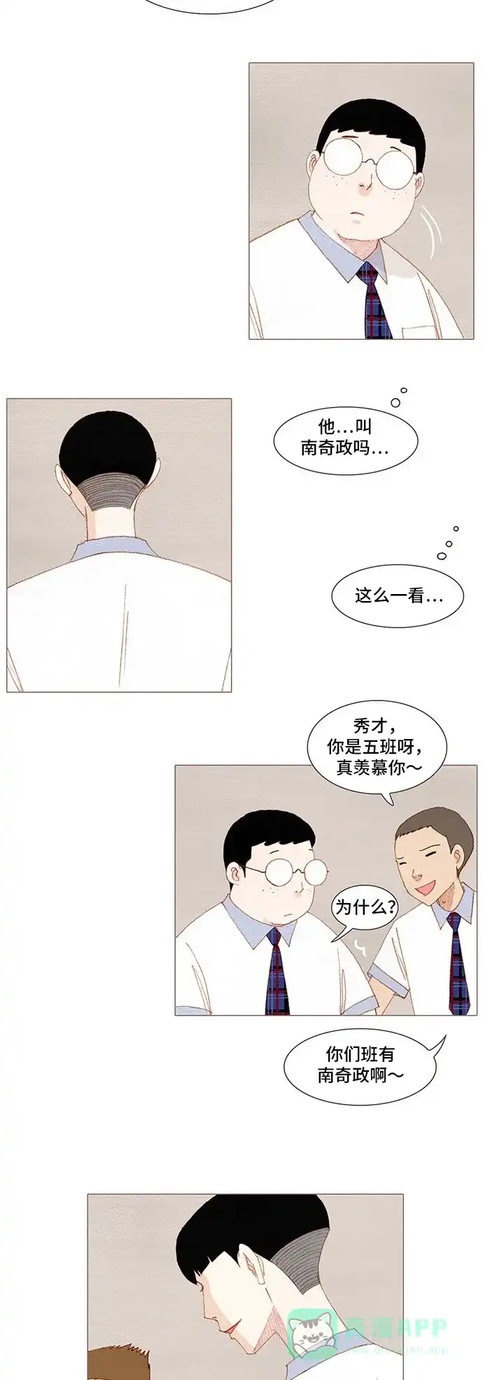 欧巴, 你不会爱上我吧 - 第165话 - 第5张图