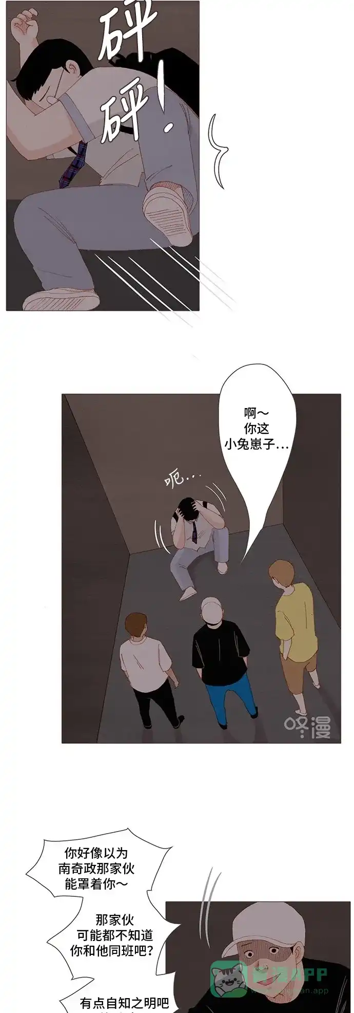 欧巴, 你不会爱上我吧 - 第165话 - 第13张图