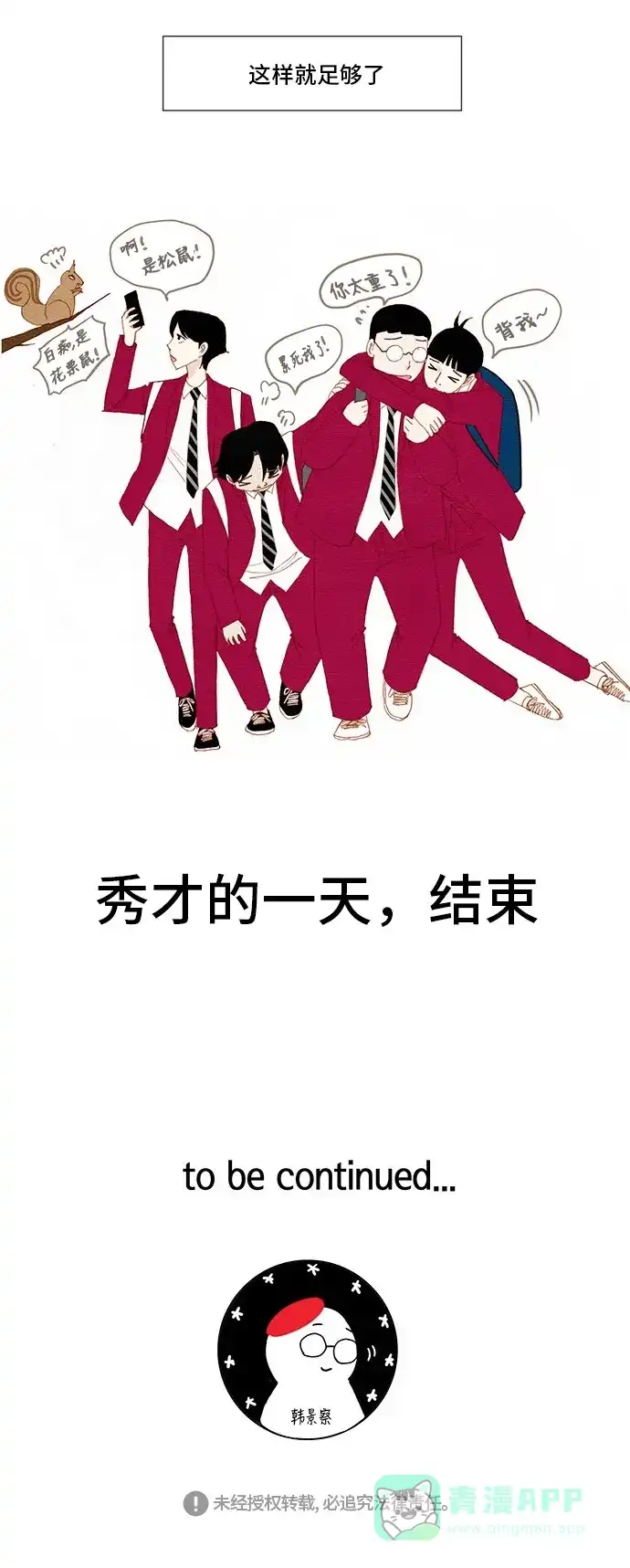 欧巴, 你不会爱上我吧 - 第165话 - 第31张图