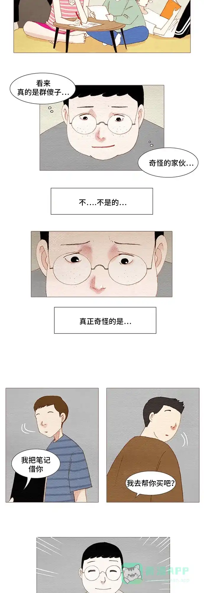 欧巴, 你不会爱上我吧 - 第165话 - 第24张图