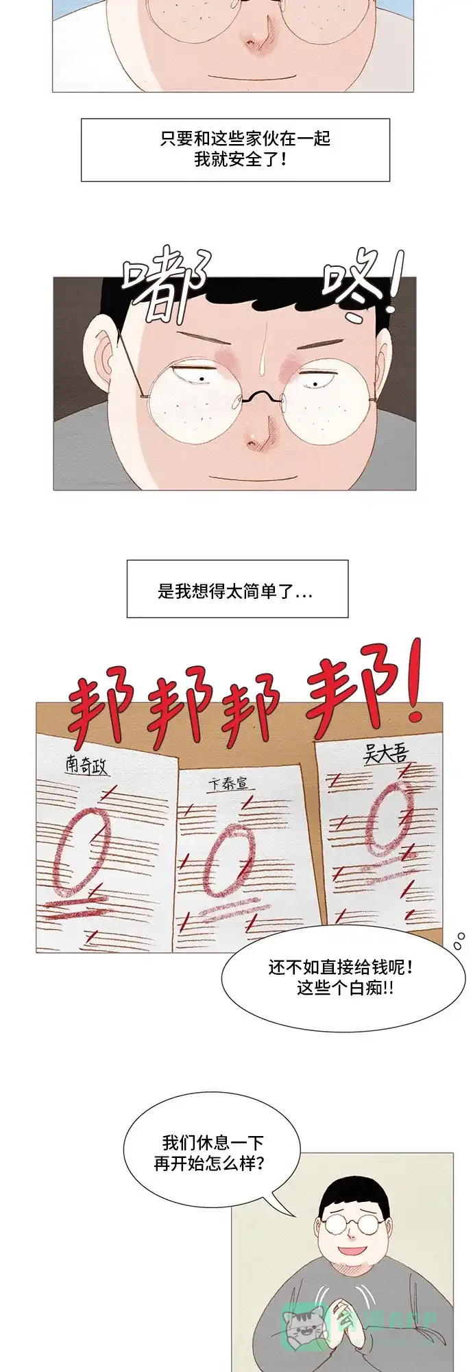 欧巴, 你不会爱上我吧 - 第165话 - 第18张图