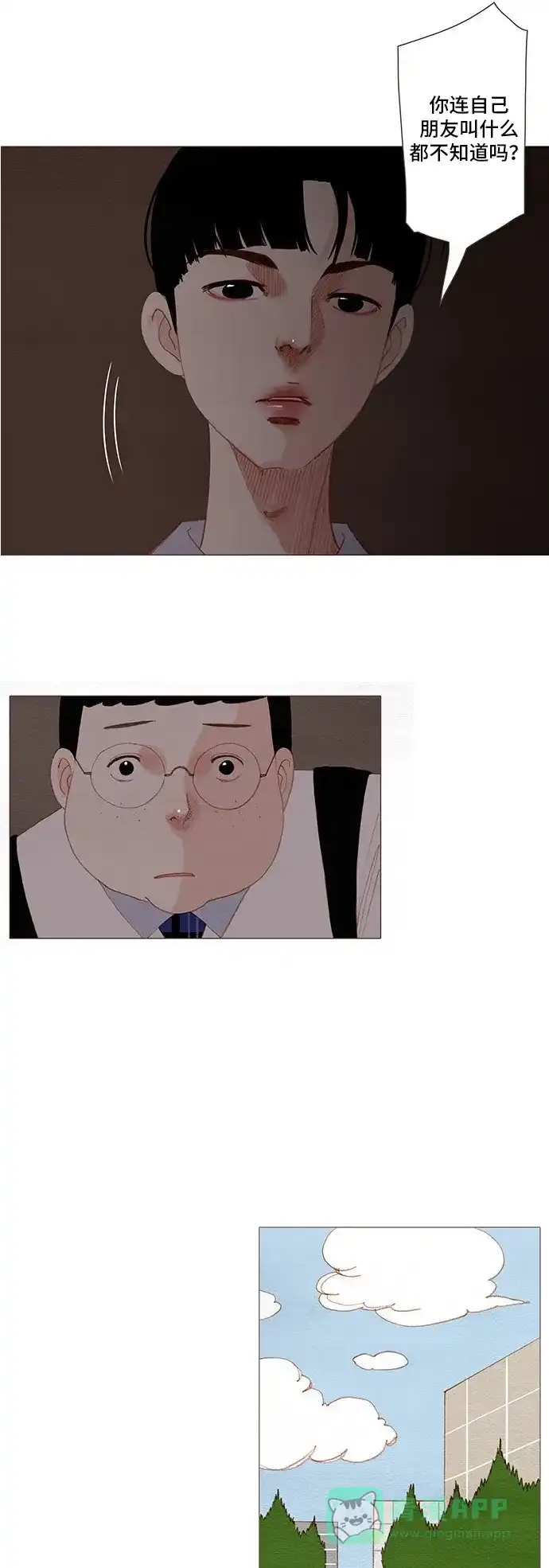 欧巴, 你不会爱上我吧 - 第165话 - 第15张图