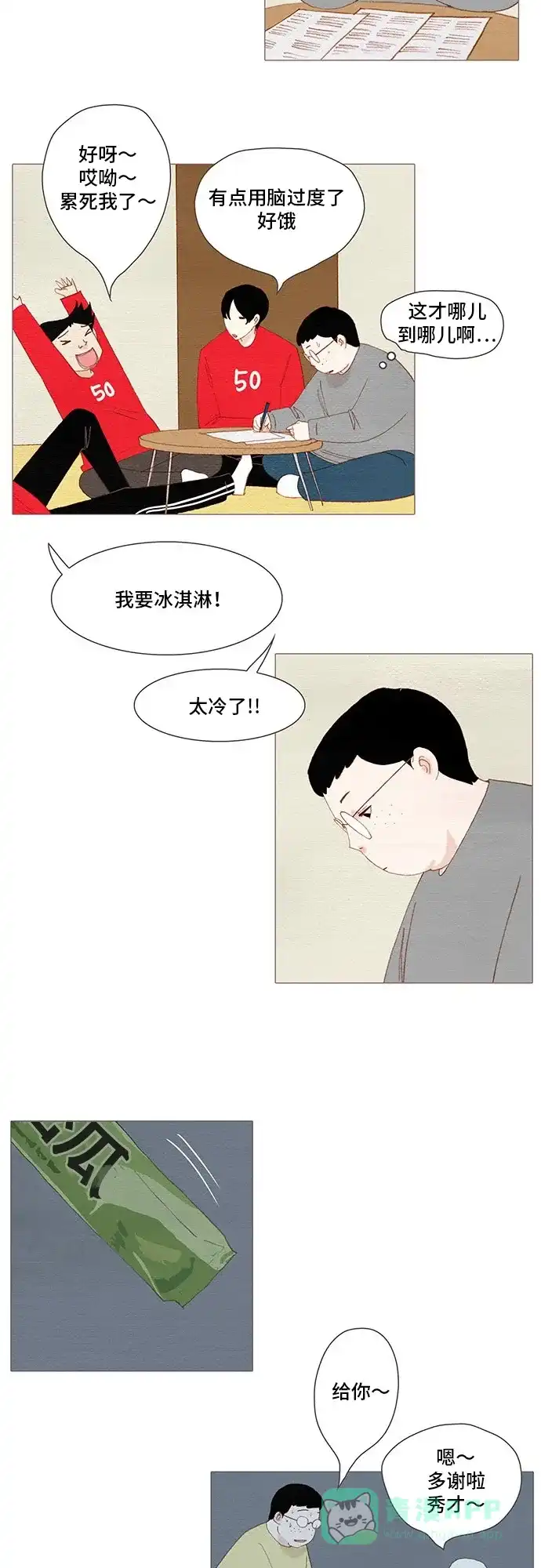 欧巴, 你不会爱上我吧 - 第165话 - 第19张图