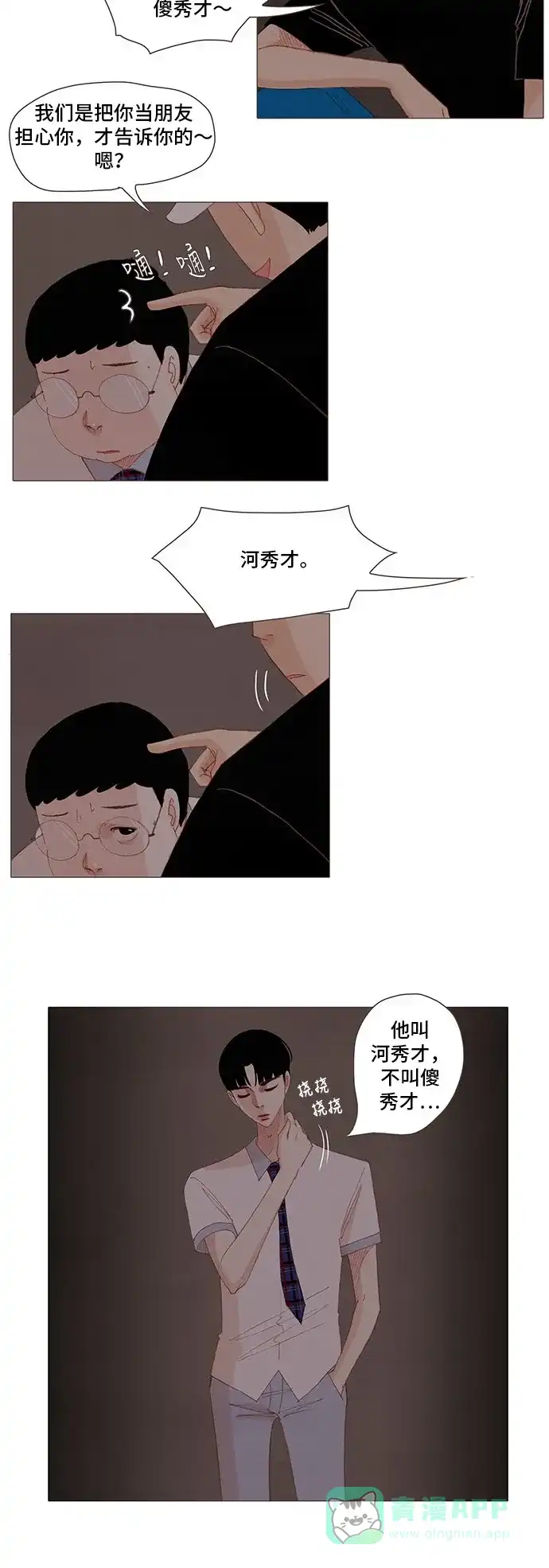 欧巴, 你不会爱上我吧 - 第165话 - 第14张图