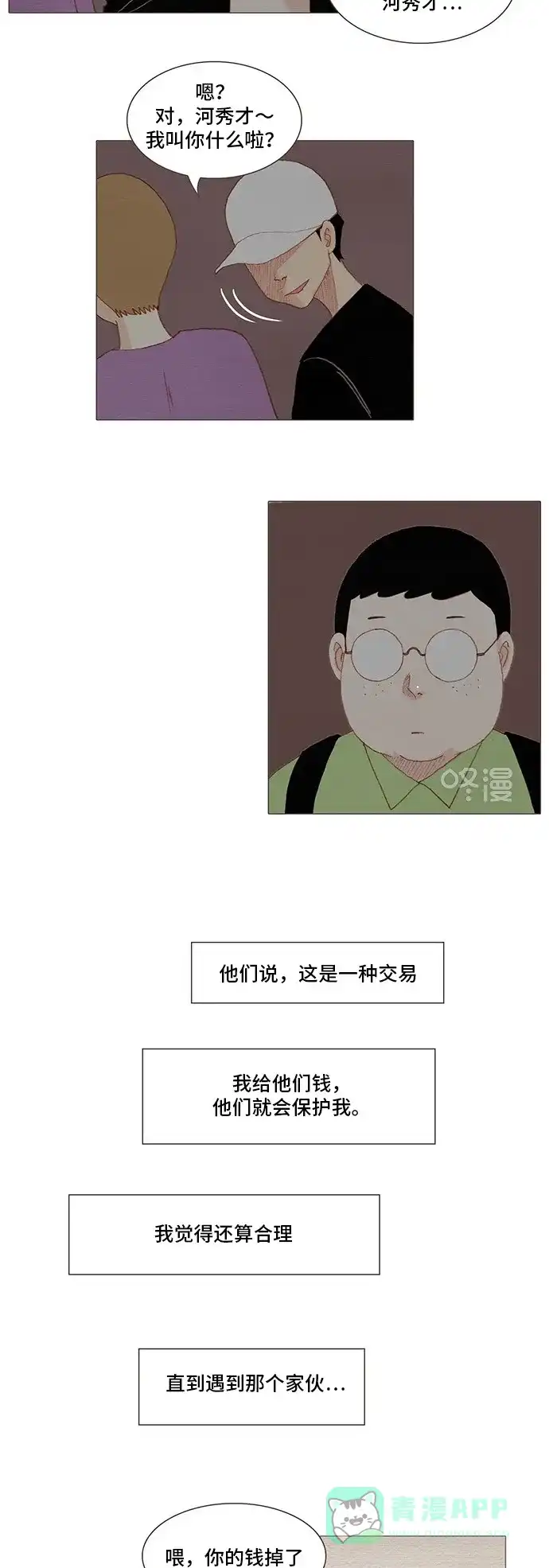 欧巴, 你不会爱上我吧 - 第165话 - 第3张图