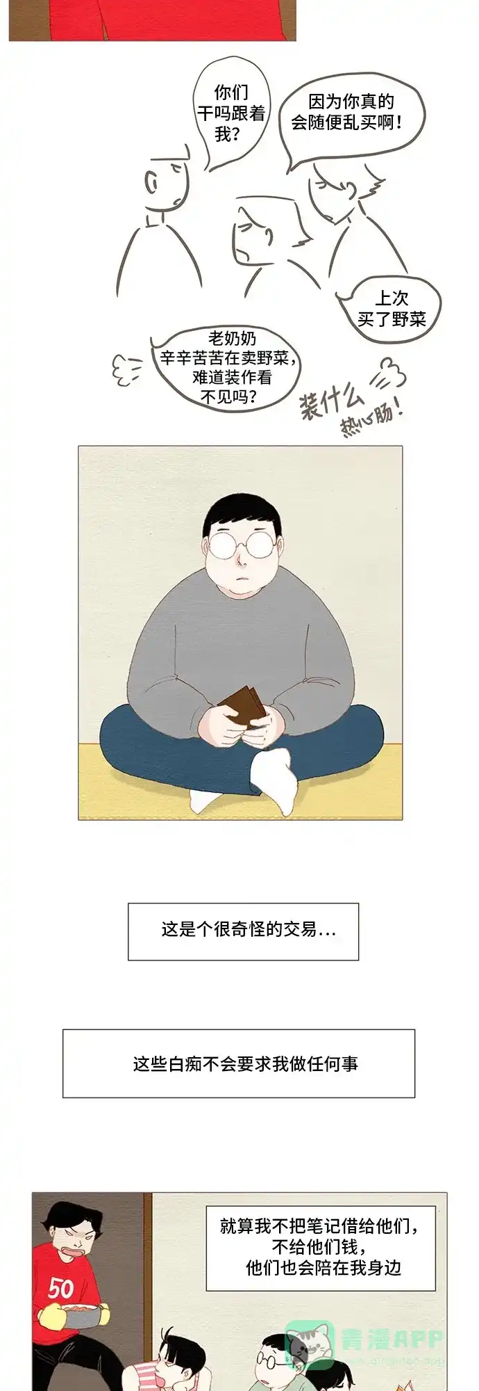 欧巴, 你不会爱上我吧 - 第165话 - 第23张图