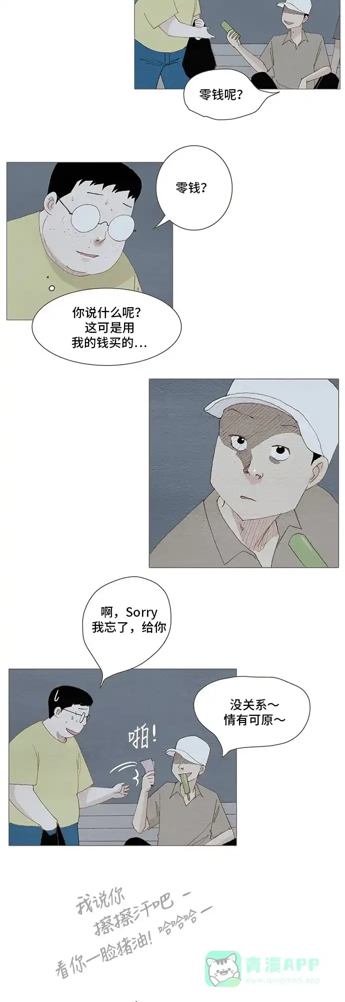 欧巴, 你不会爱上我吧 - 第165话 - 第20张图